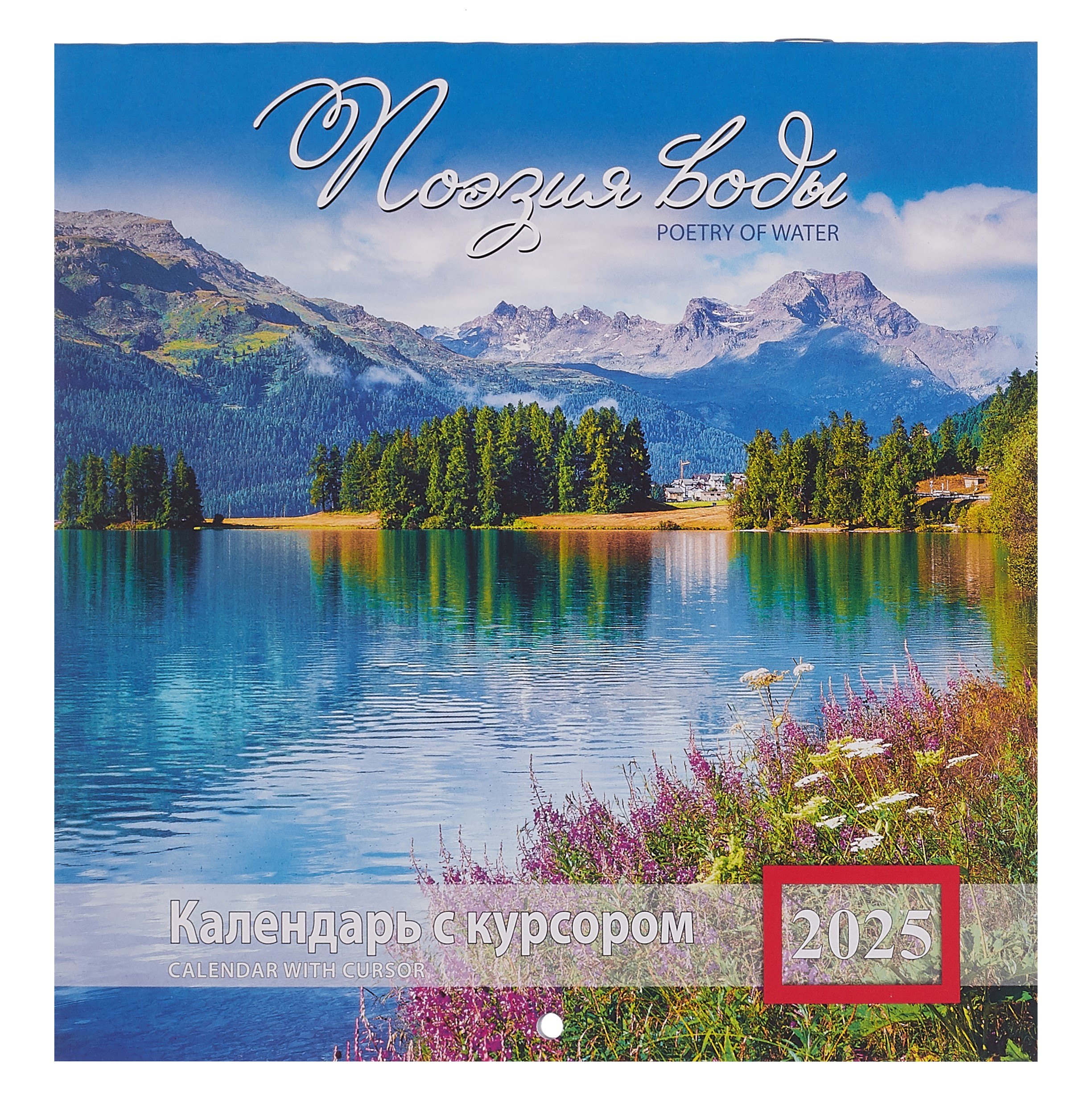 

Календарь 2025г 300*300 "Пейзажи России" настенный, на скрепке