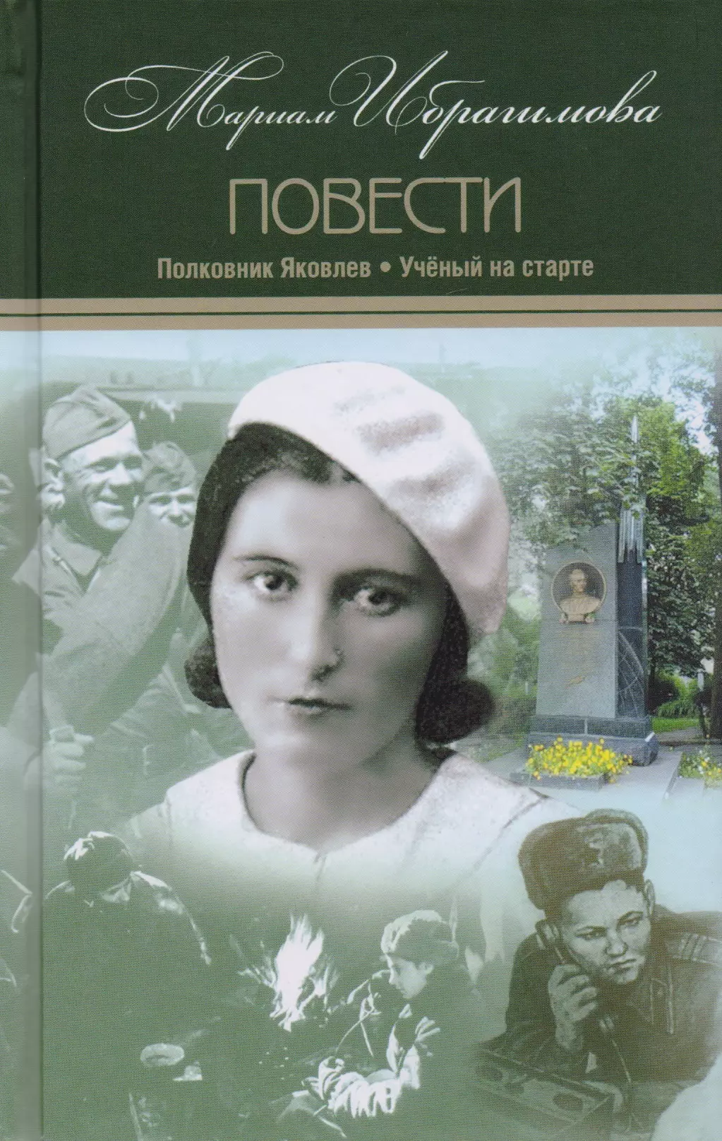 Полковник Яковлев Ученый на старте Т.8/15тт (Ибрагимова)