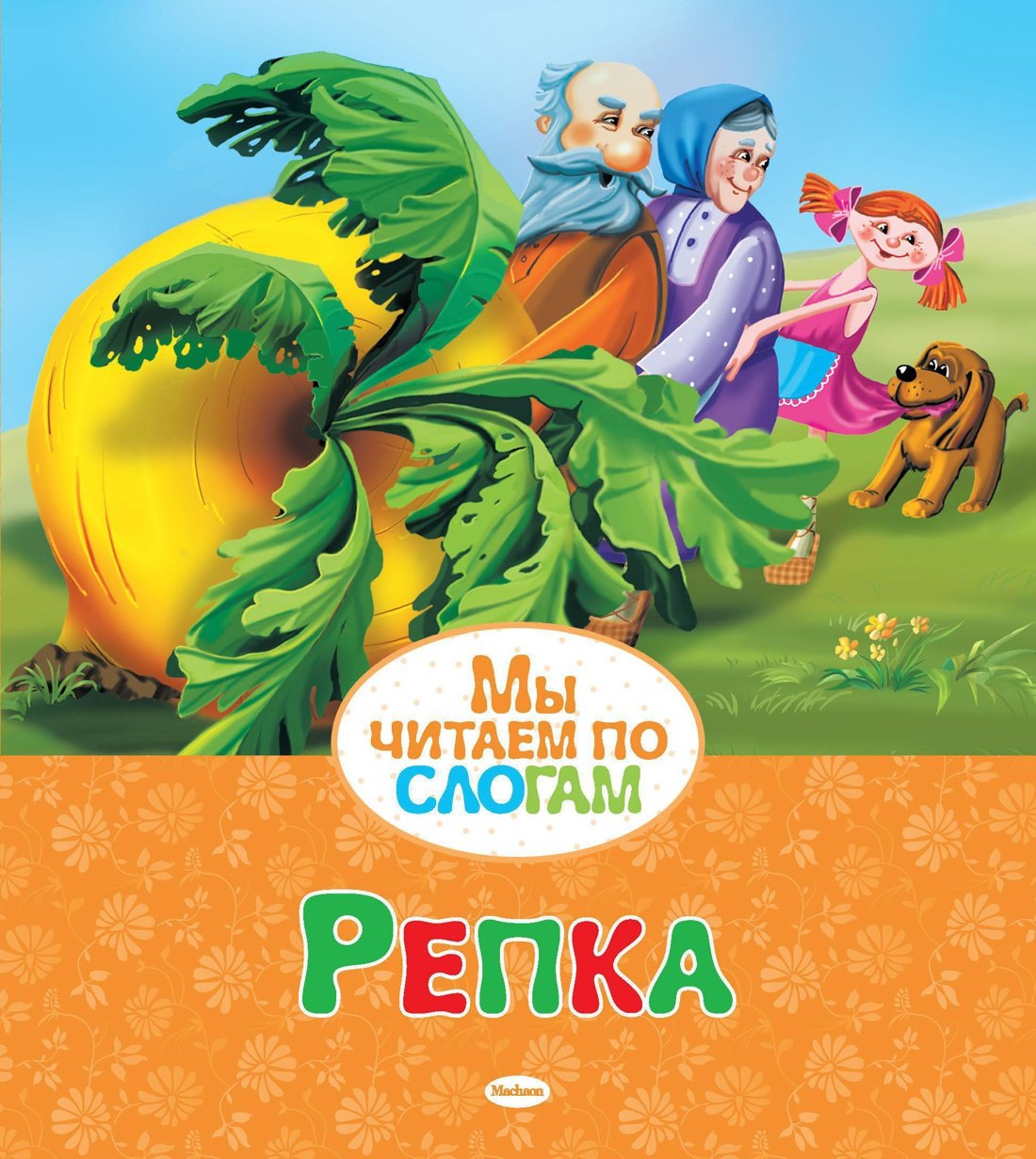 

Репка