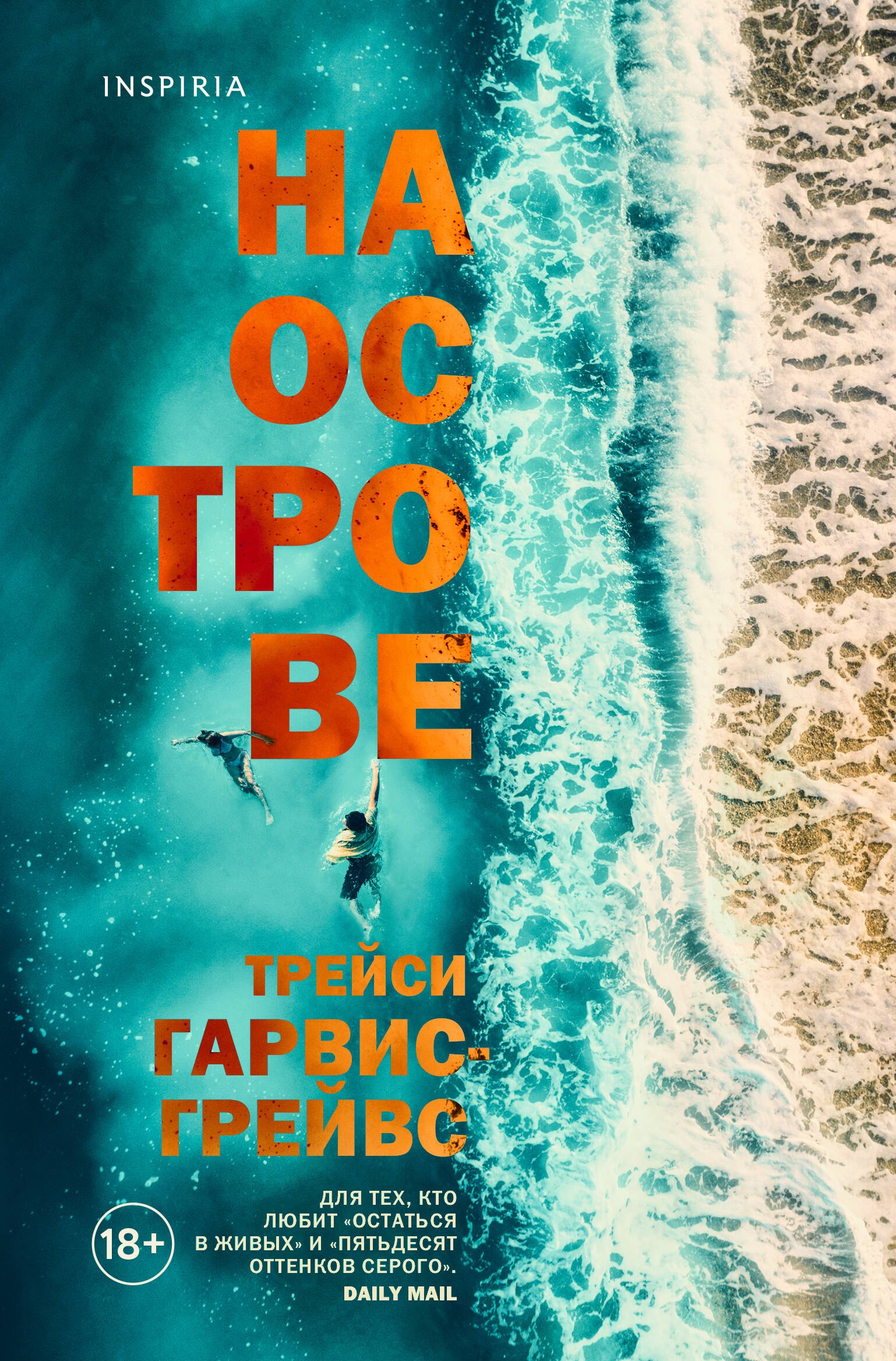 

На острове