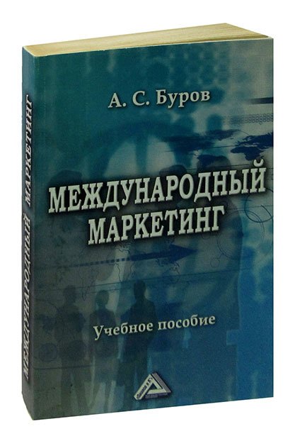

Международный маркетинг