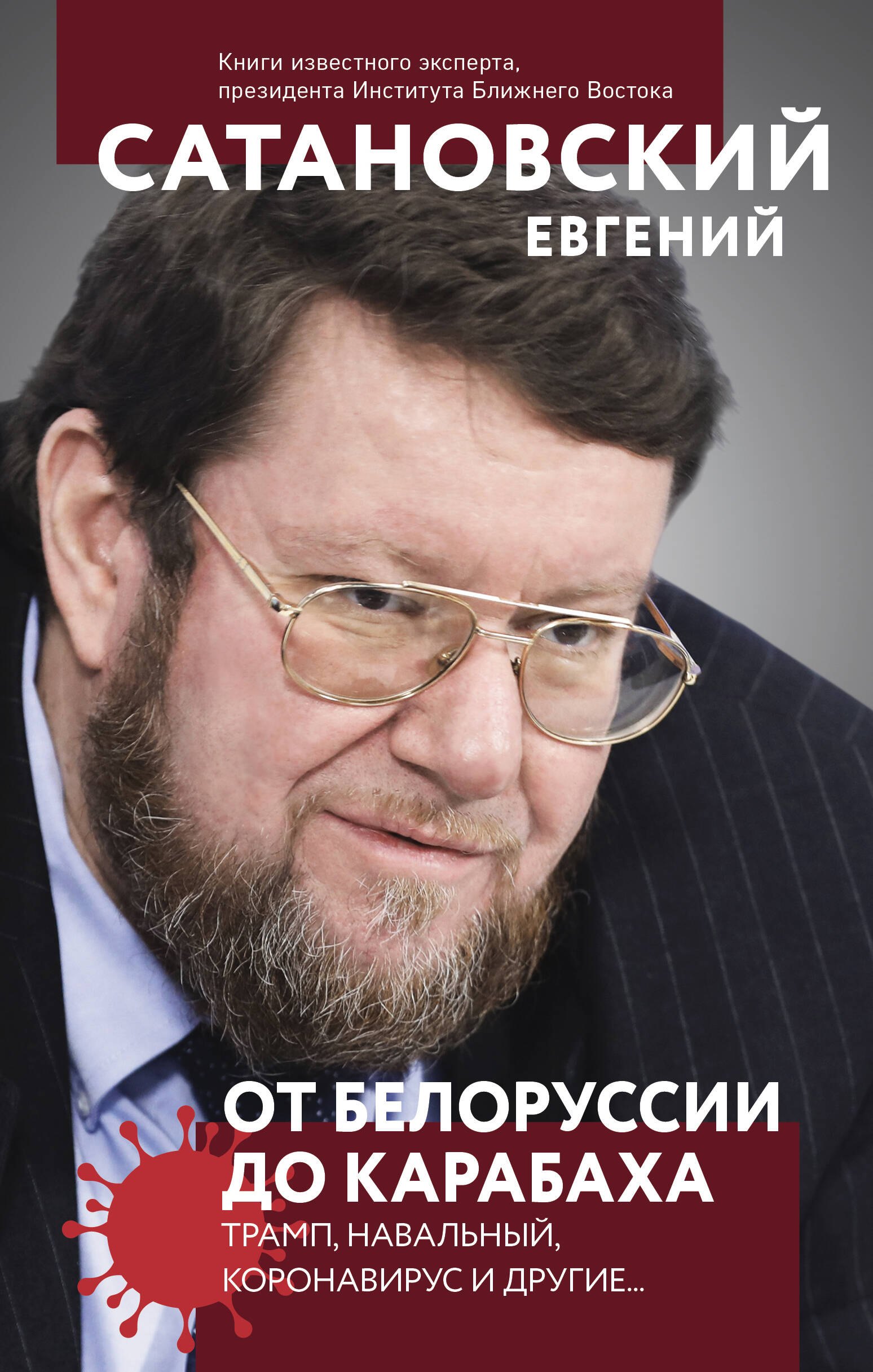 

От Белоруссии до Карабаха: Трамп, Навальный, коронавирус и другие...