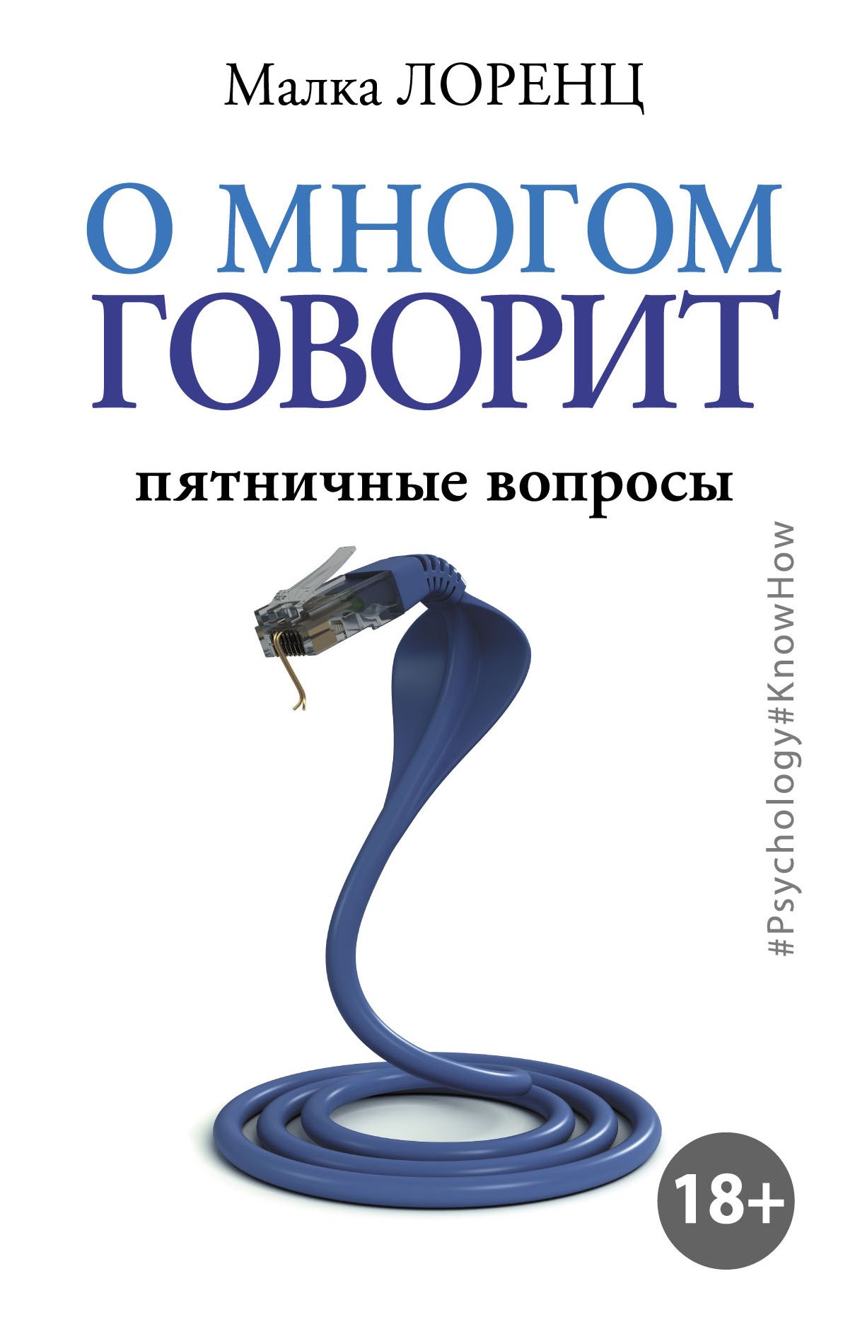 

О многом говорит