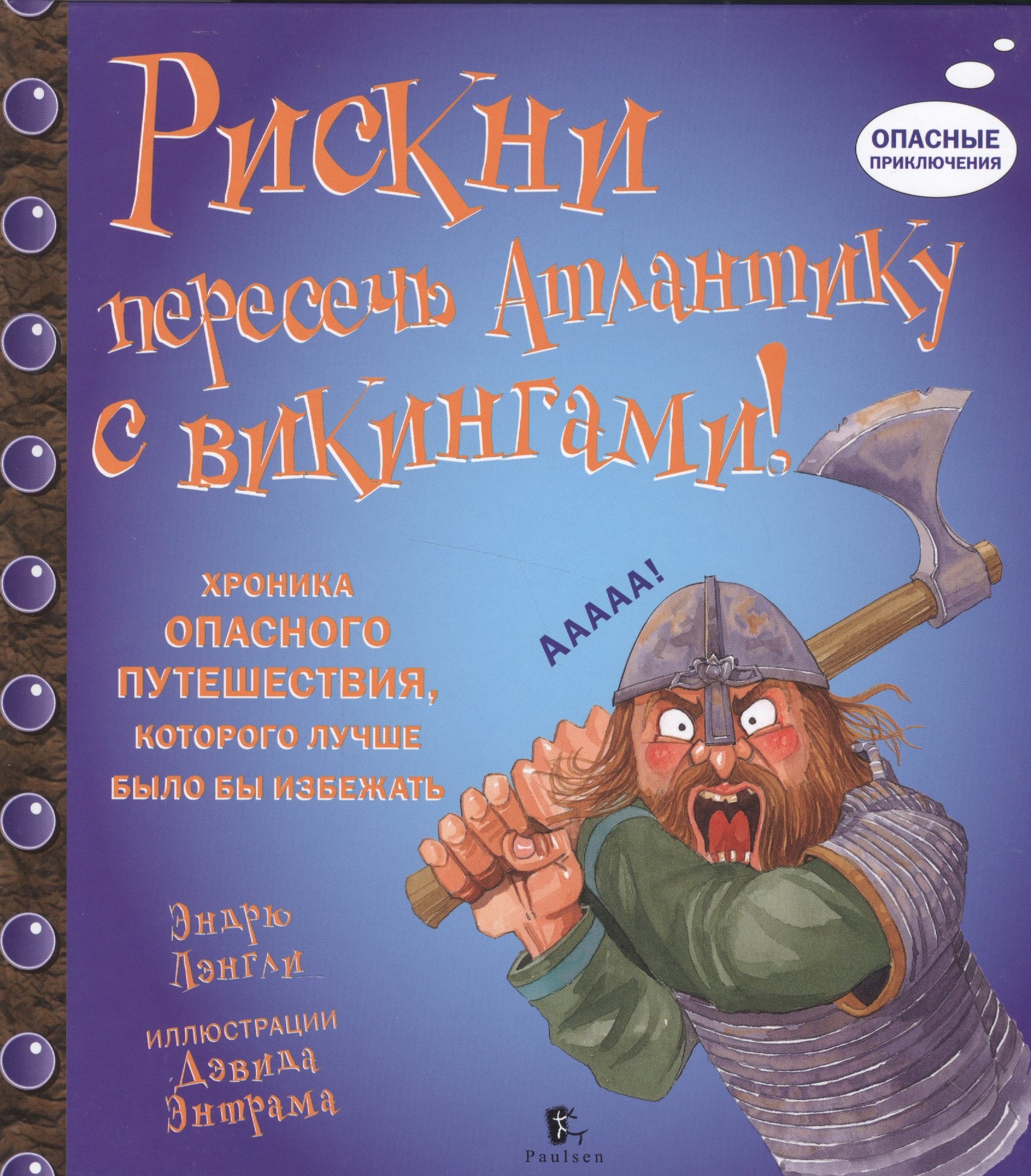 Рискни пересечь Атлантику с Викингами 194₽