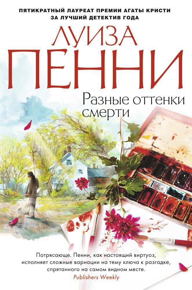 

Разные оттенки смерти