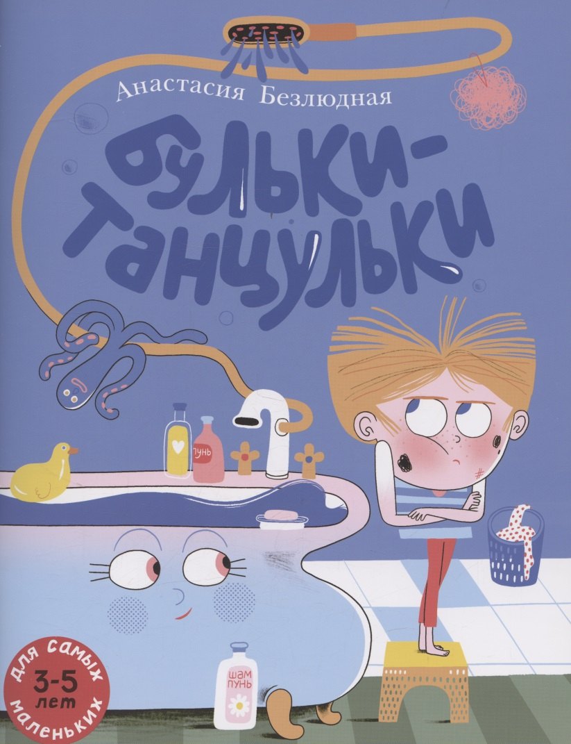 Бульки-танцульки 1049₽