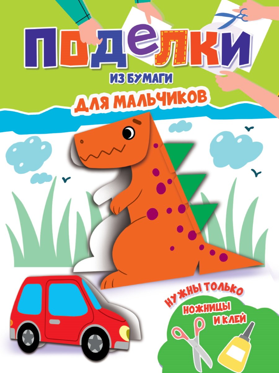 Поделки из бумаги. Для мальчиков