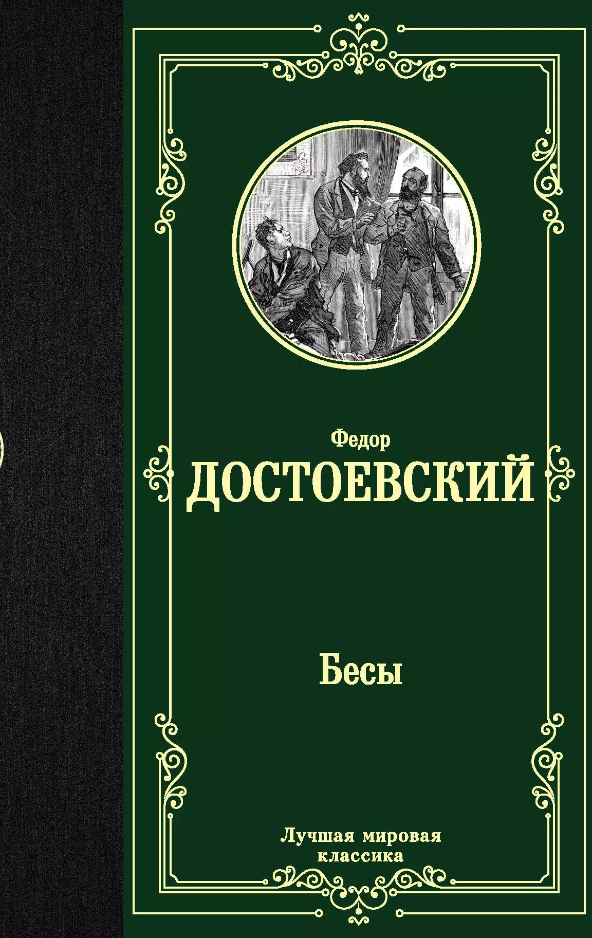 Благодаря историческому опыту XX века роман, искусственно истолкованный ран...