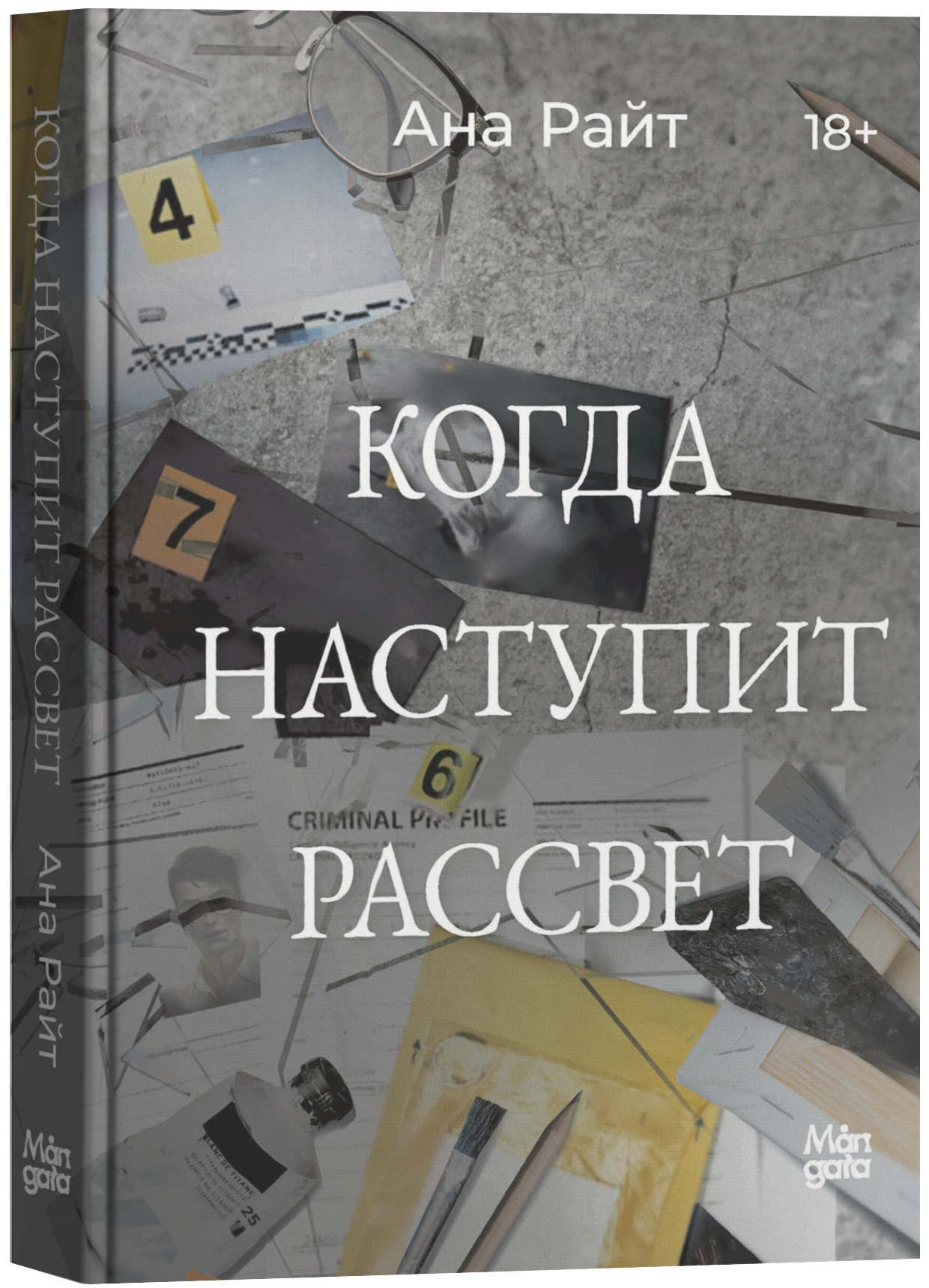 

Когда наступит рассвет