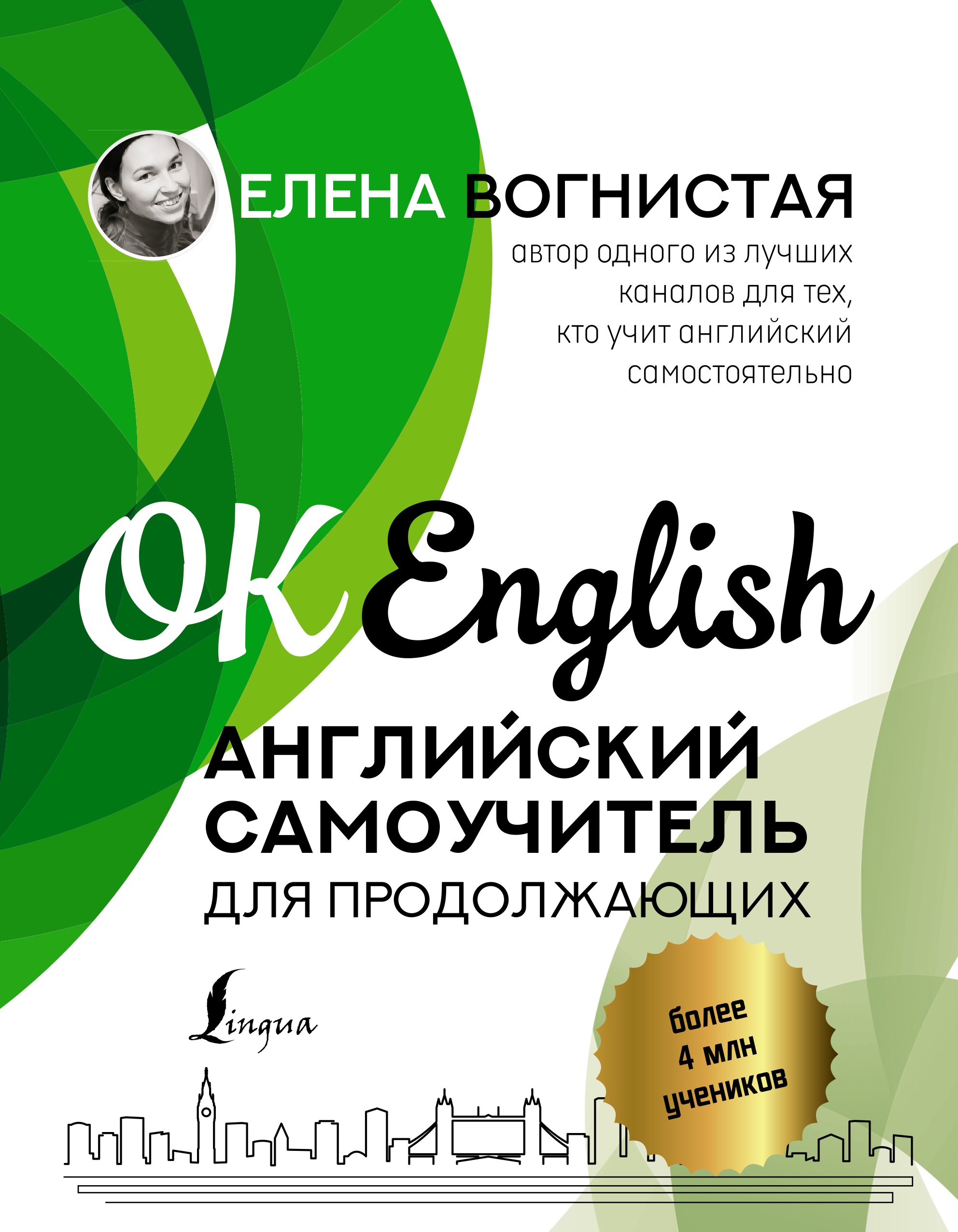 

Английский самоучитель для продолжающих