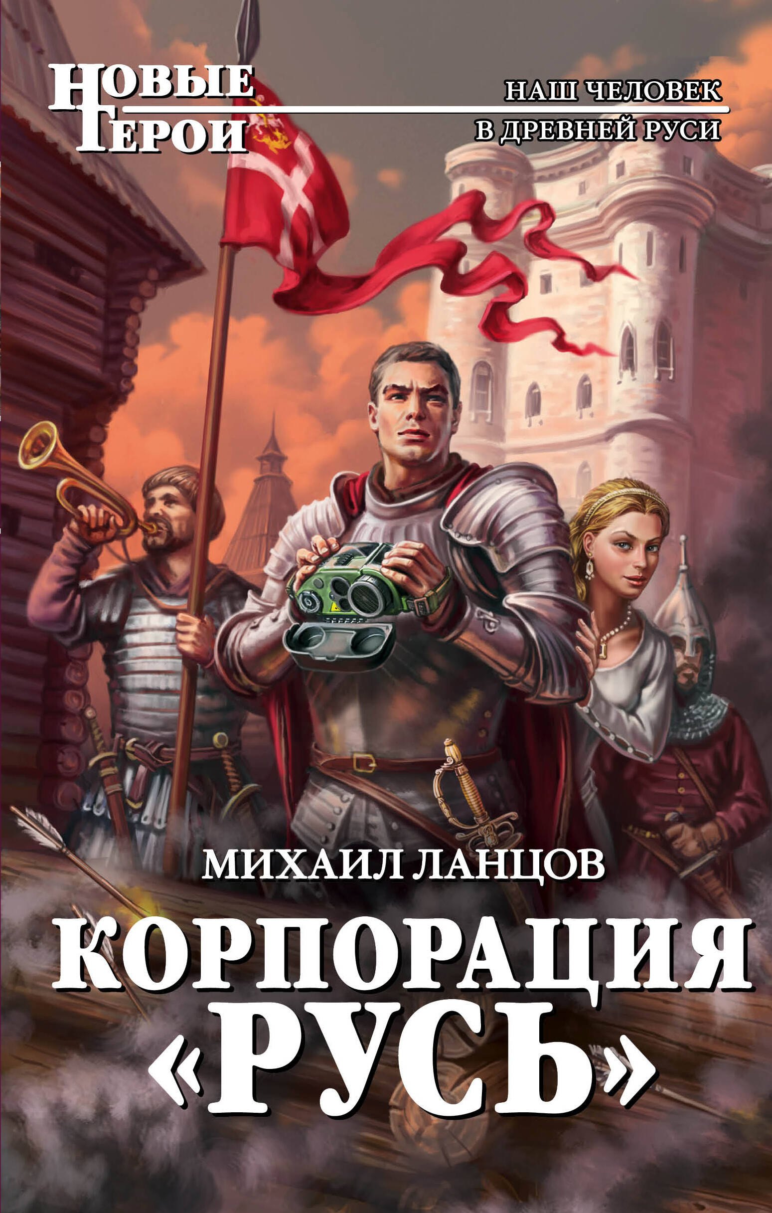 

Корпорация "Русь"