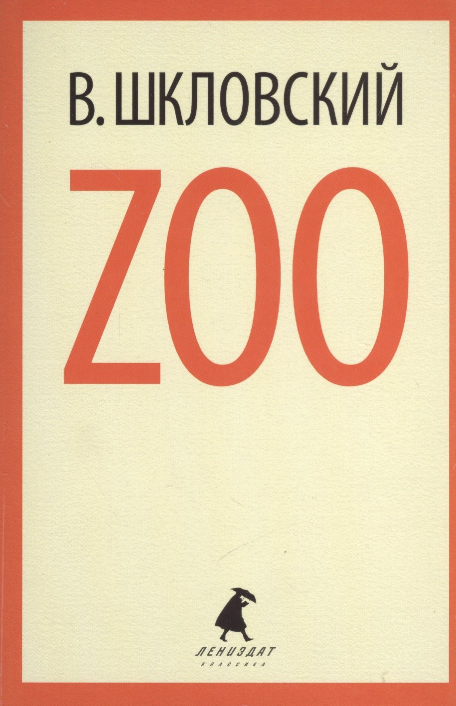 

Zoo : Избранные произведения