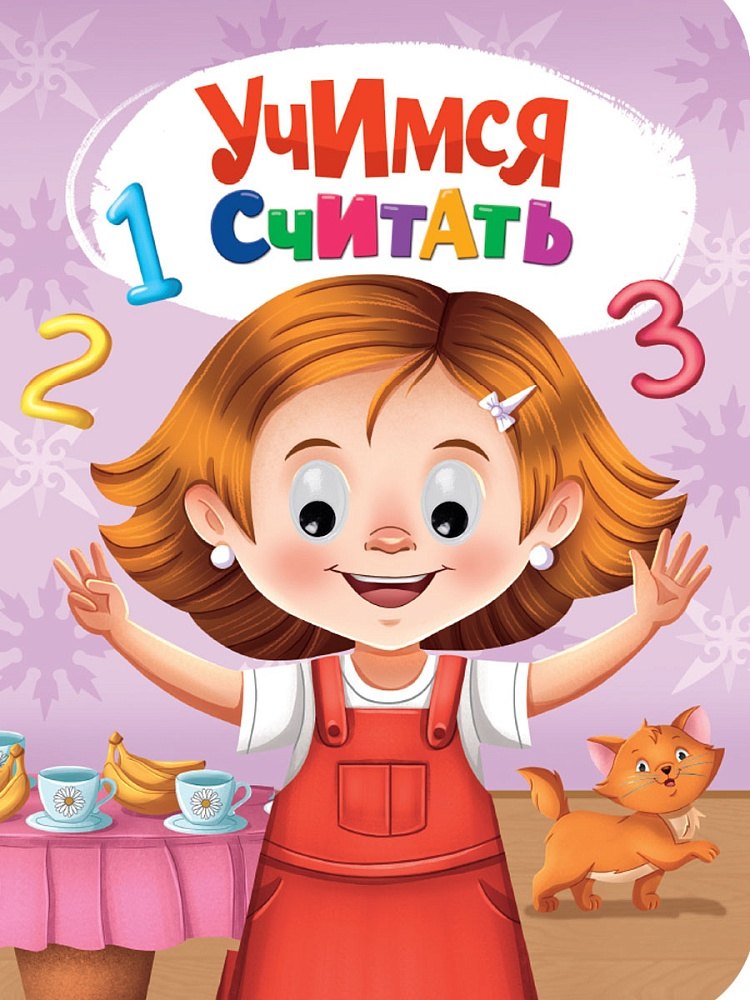 Глазки Учимся считать 279₽