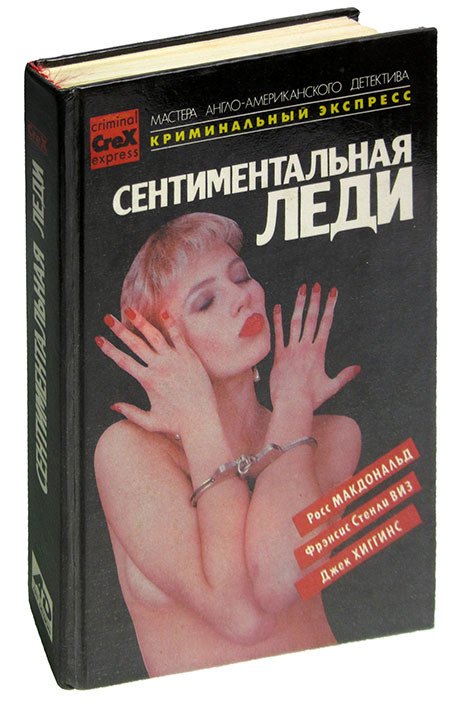 

Сентиментальная леди