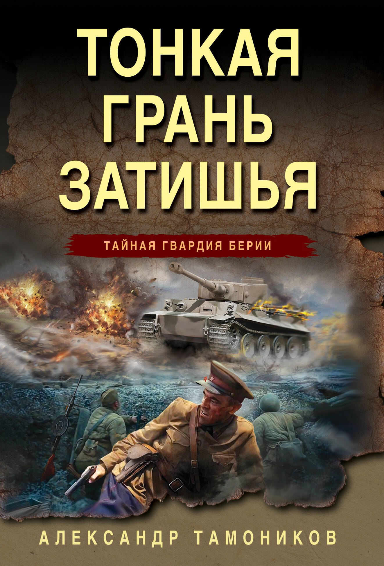 

Тонкая грань затишья