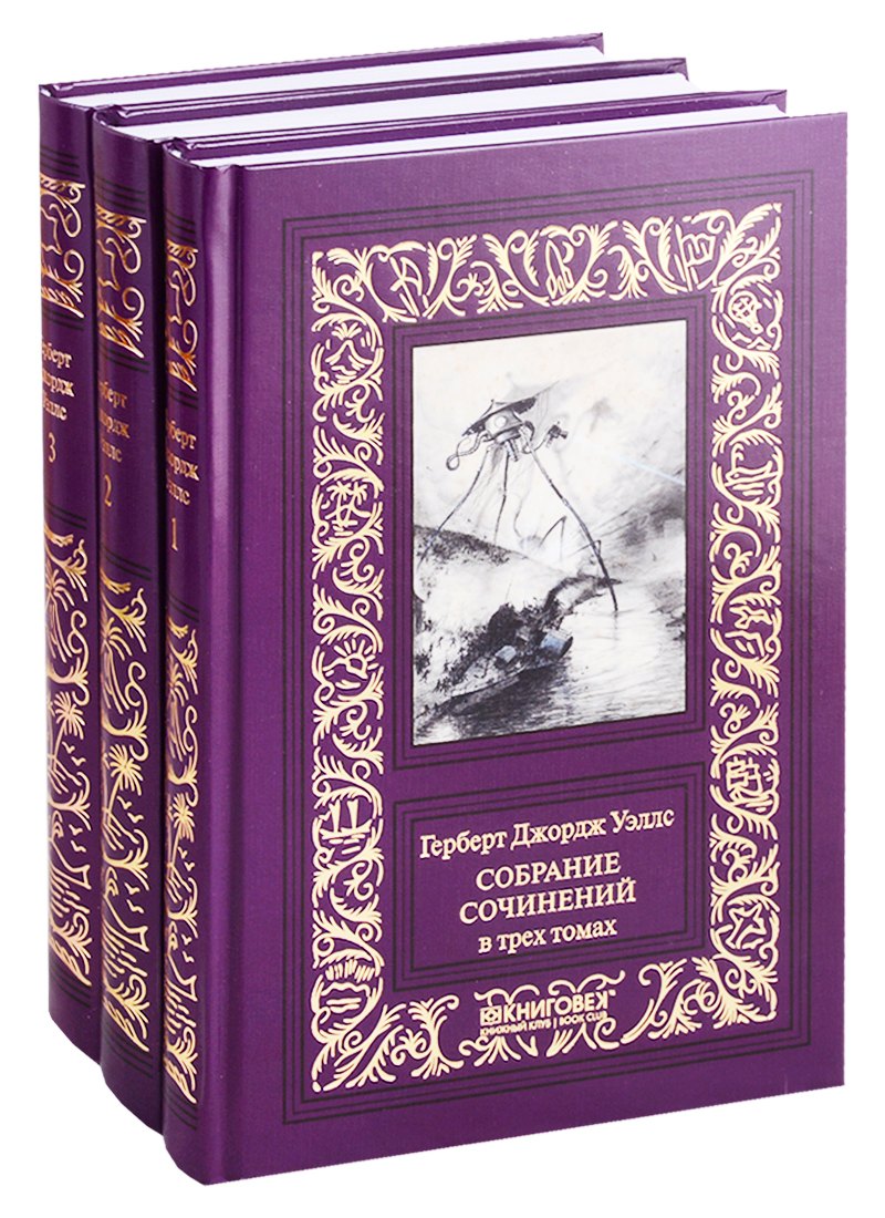 Собрание сочинений в 3 томах комплект из 3 книг 3006₽