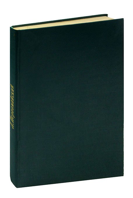 

Леонид Первомайский. Дикий мед. Журнал Роман-газета, №№9-10 (285-286), 1963. Конволют