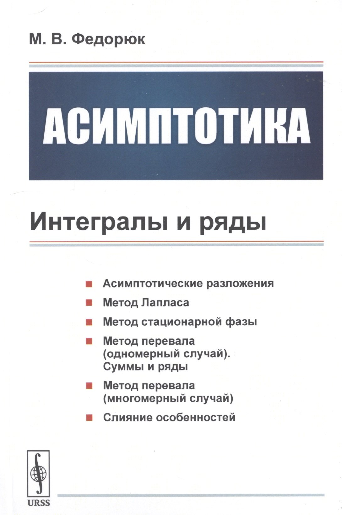 Асимптотика Интегралы и ряды 737₽