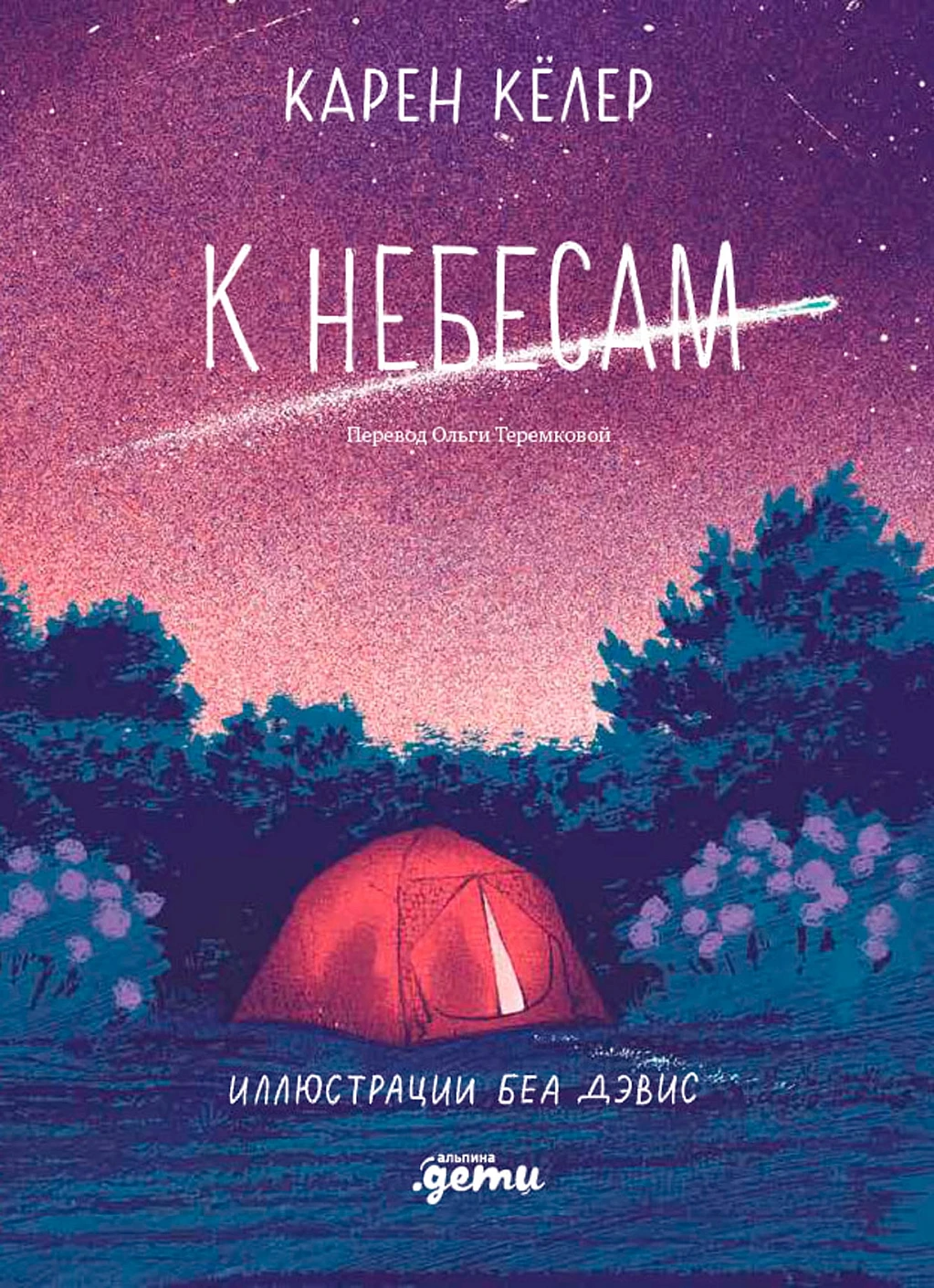 

К небесам