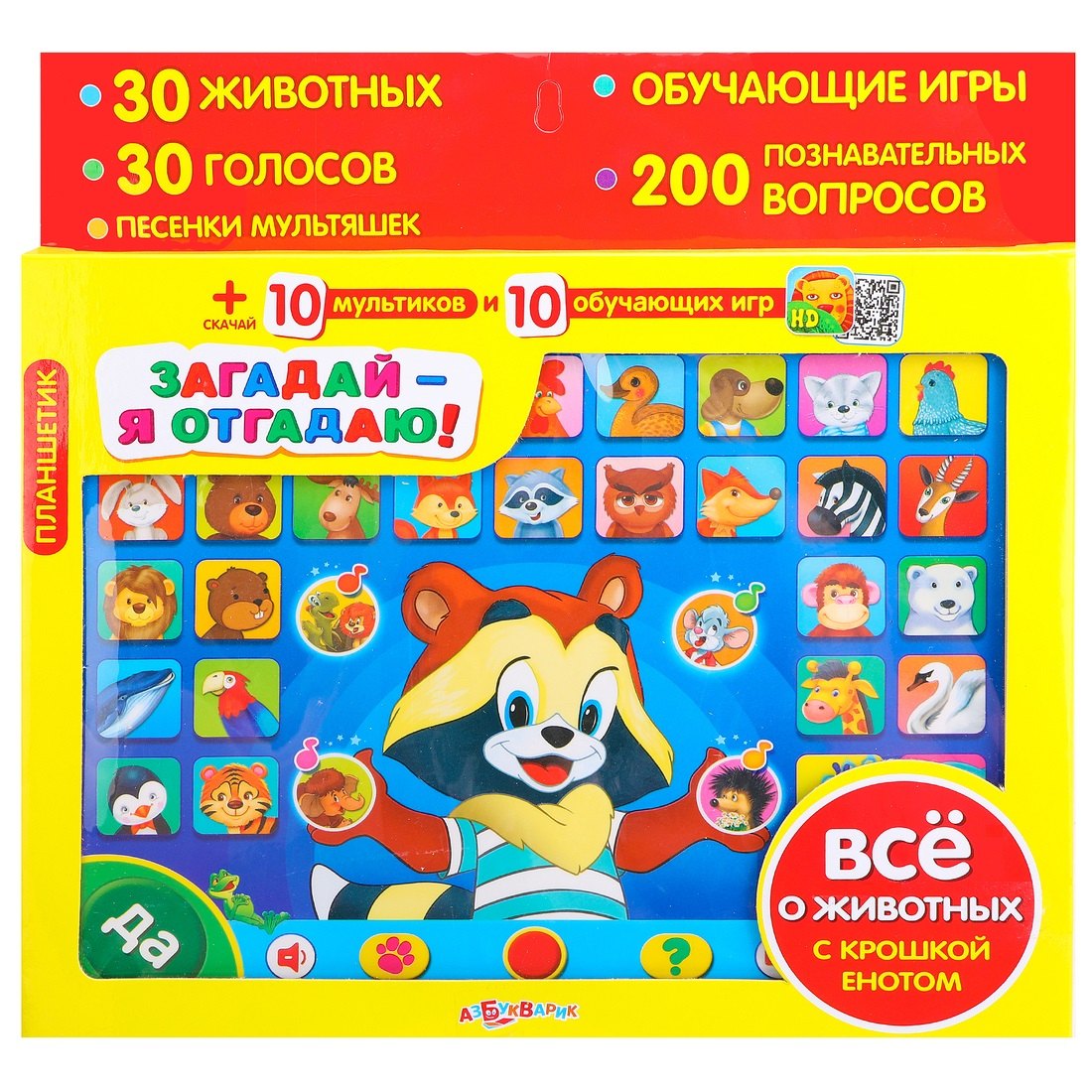 

Загадай - я отгадаю. Планшетик