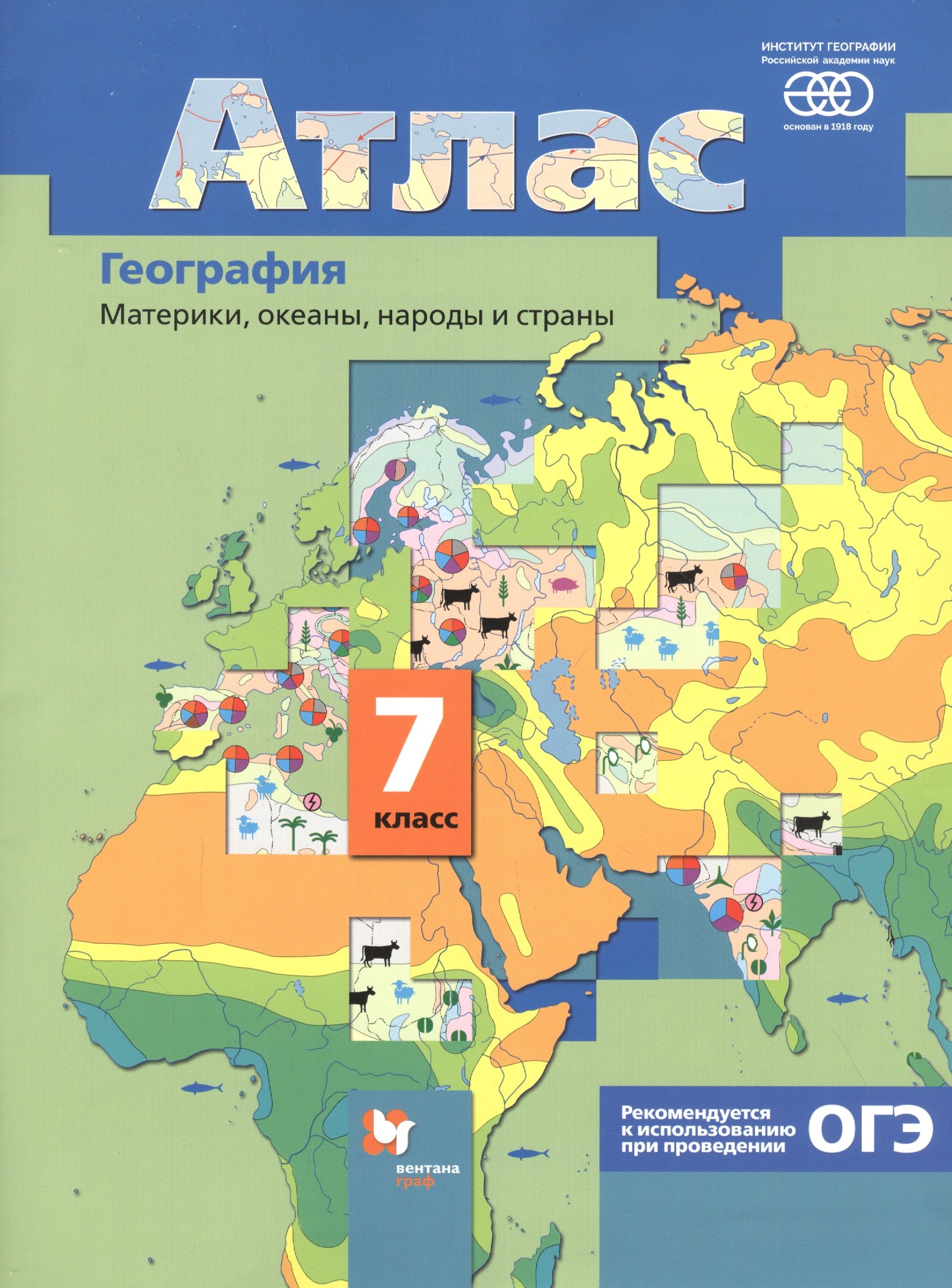 

География. Материки, океаны, народы и страны. 7 класс. Атлас