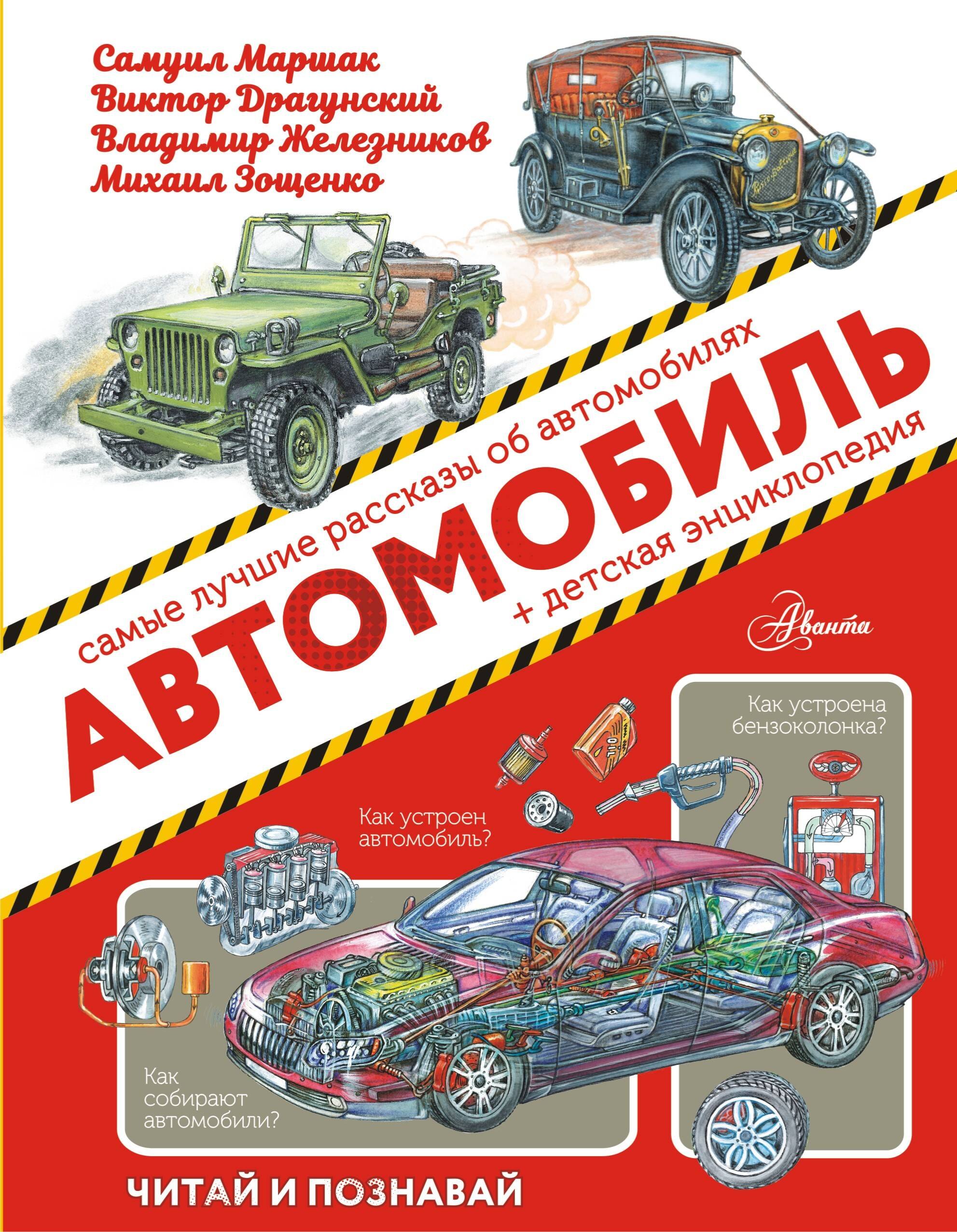 

Автомобиль