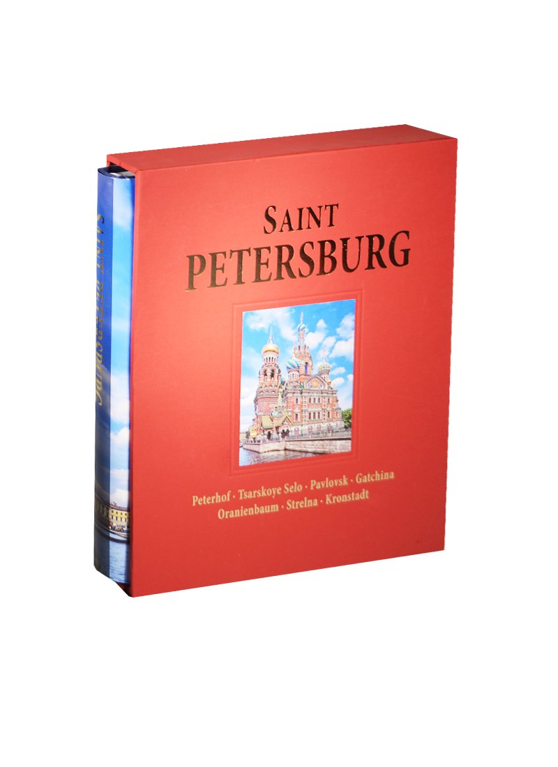Альбом Санкт-Петербург / Saint Petersburg: Peterhof. Tsarskoye Selo. Pavlovsk. Gatchina. Oranienbaum. Strelna. Kronstadt