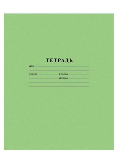 

Тетрадь в линейку Hatber, 18 листов, зеленая