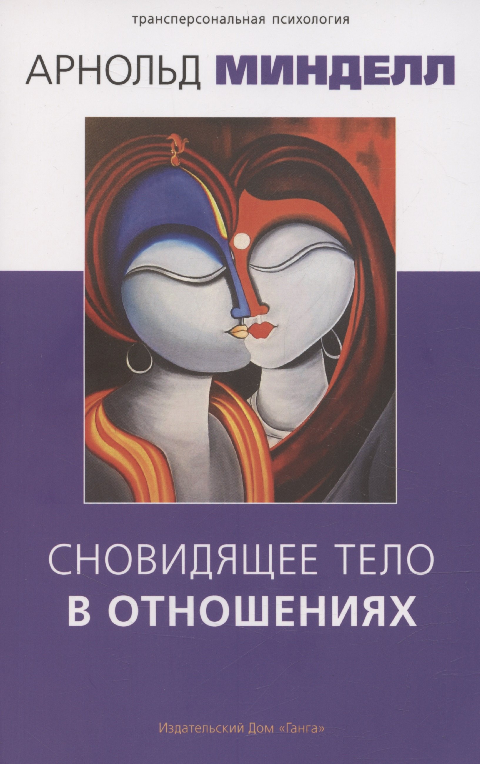 Сновидящее тело в отношениях 1149₽