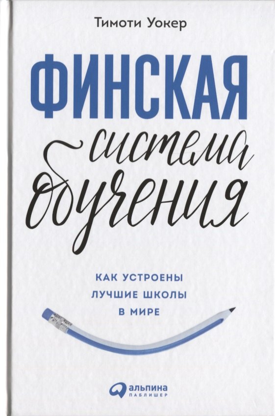 

Финская система обучения: Как устроены лучшие школы в мире