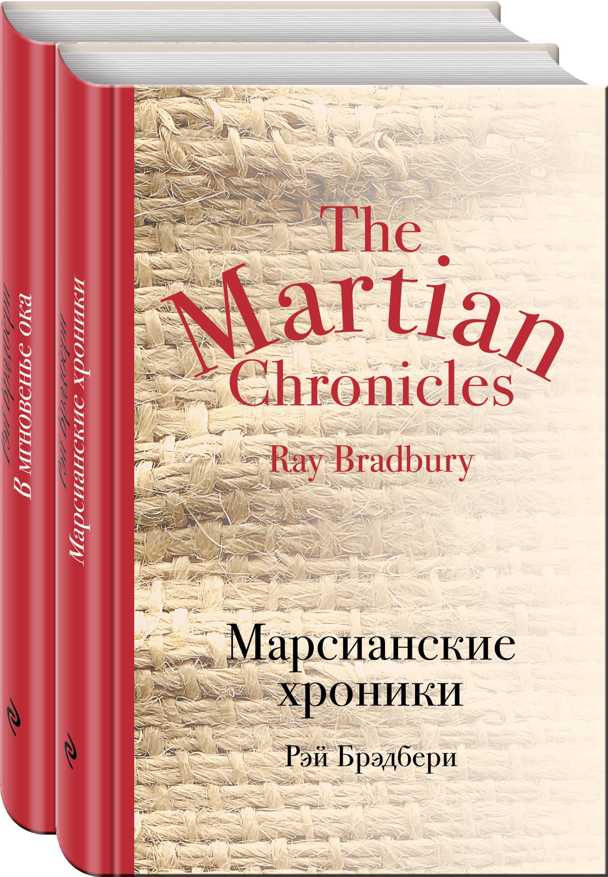

Мир чудес и магии Великого Рэя Брэдбери (комплект из 2 книг)