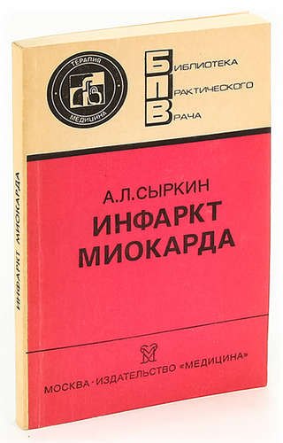

Инфаркт миокарда