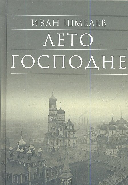 Лето Господне 529₽