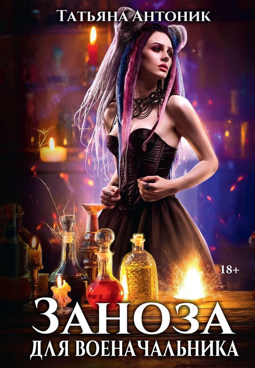 

Заноза для военачальника