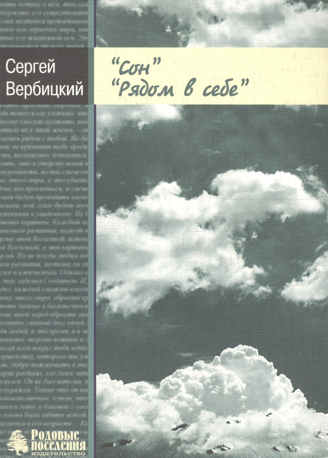 

Сон. Рядом в себе