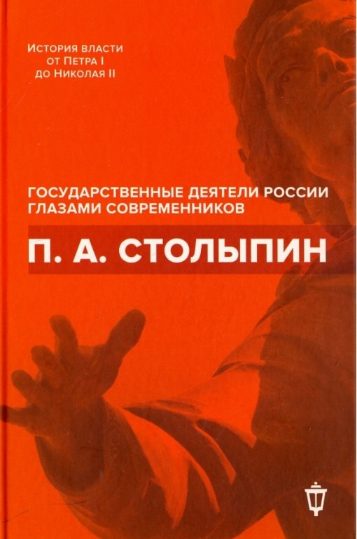 ПА Столыпин 1049₽