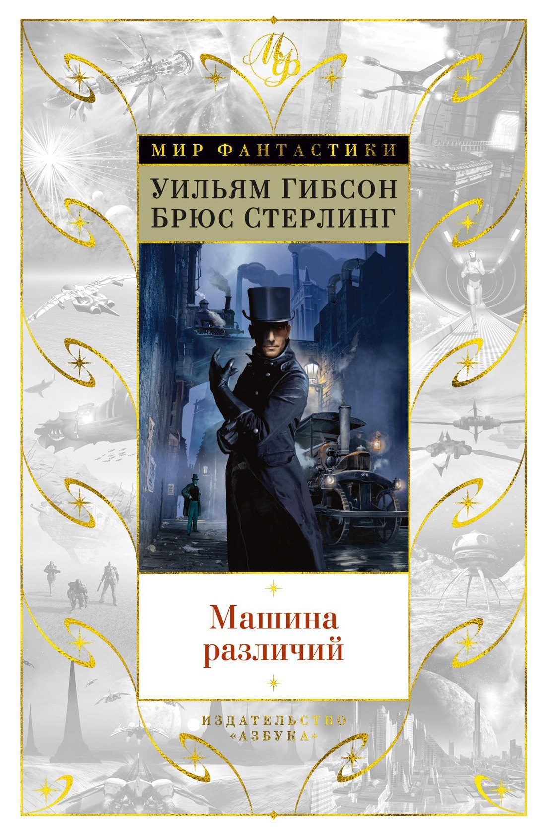

Машина различий