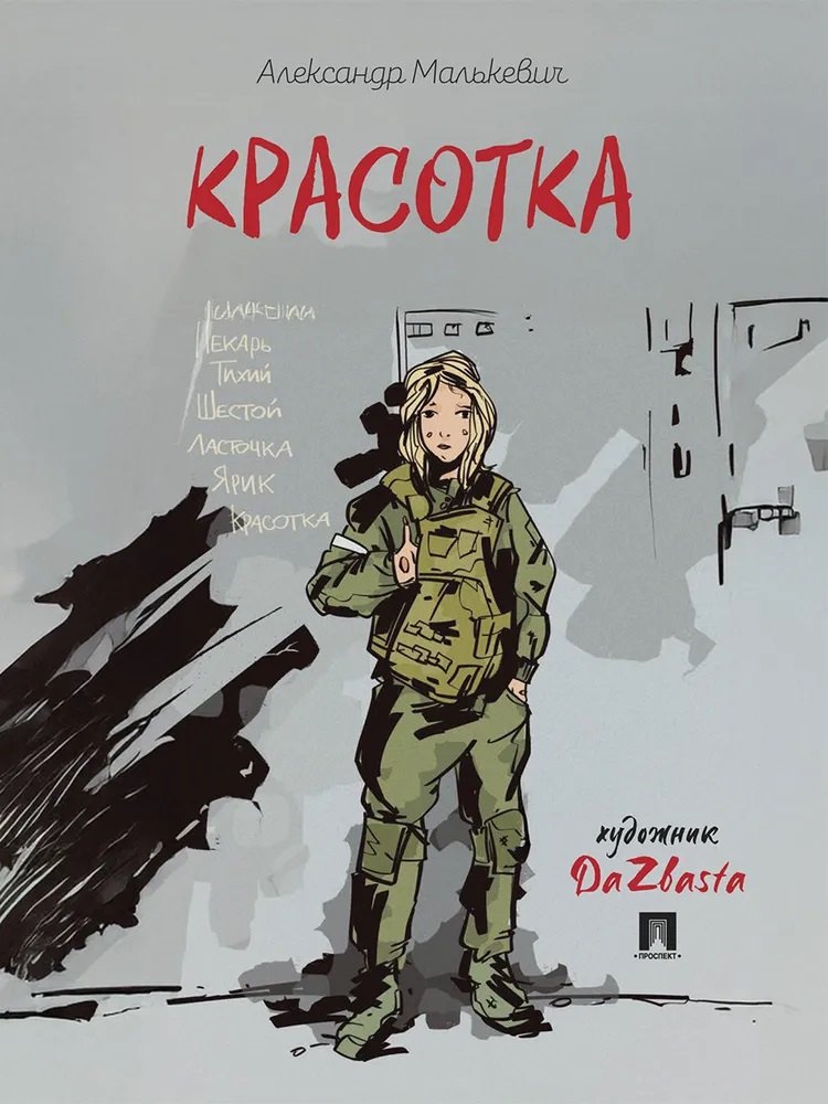 Красотка Рассказ 1099₽