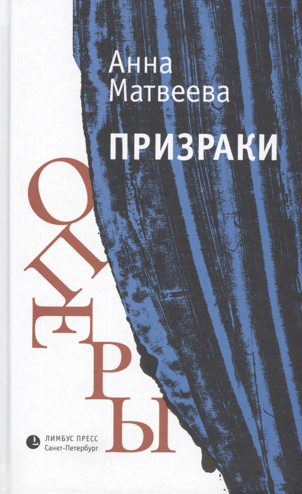 Призраки оперы 395₽