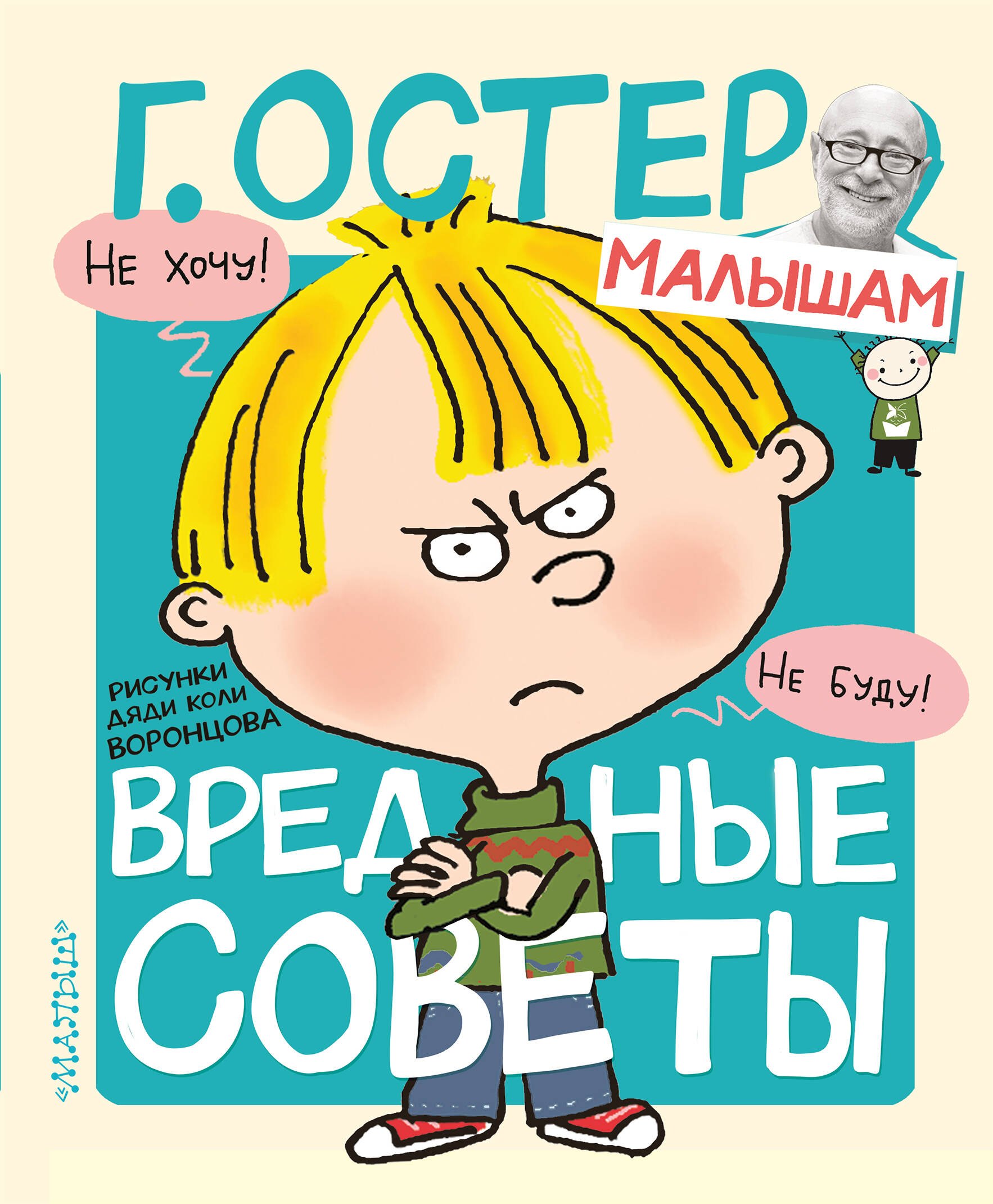 

Вредные советы