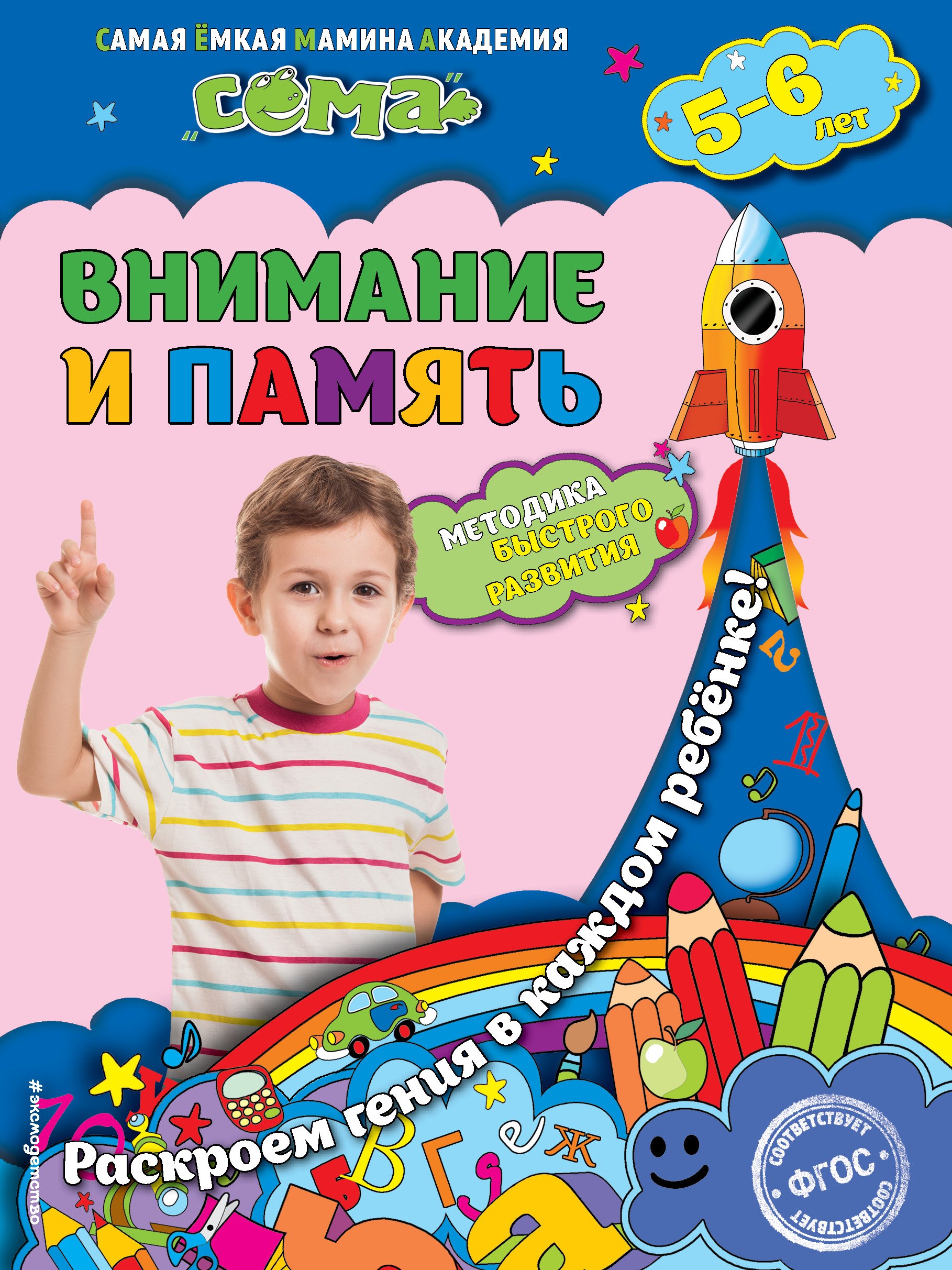 Липина Светлана Владимировна: Внимание и память: для детей 5-6 лет