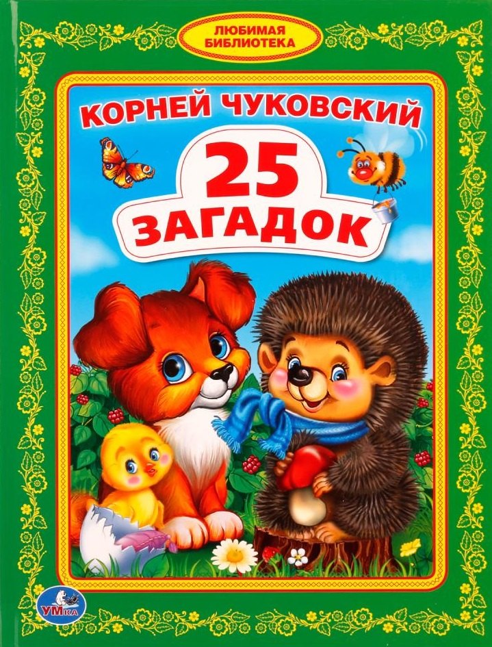 25 загадок 189₽