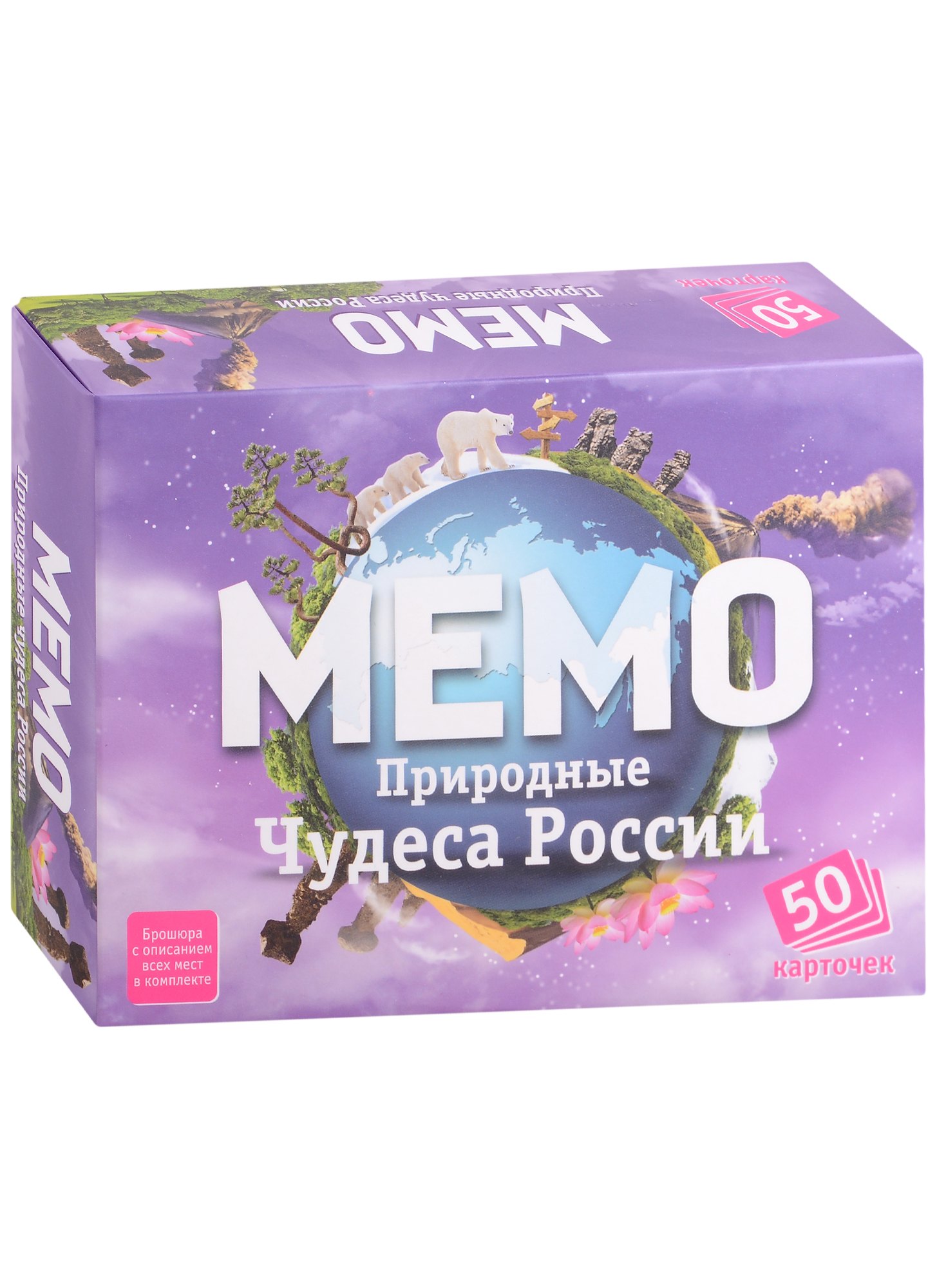 

Настольная игра "Природные чудеса России. Мемо"