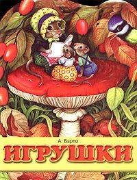 

Игрушки
