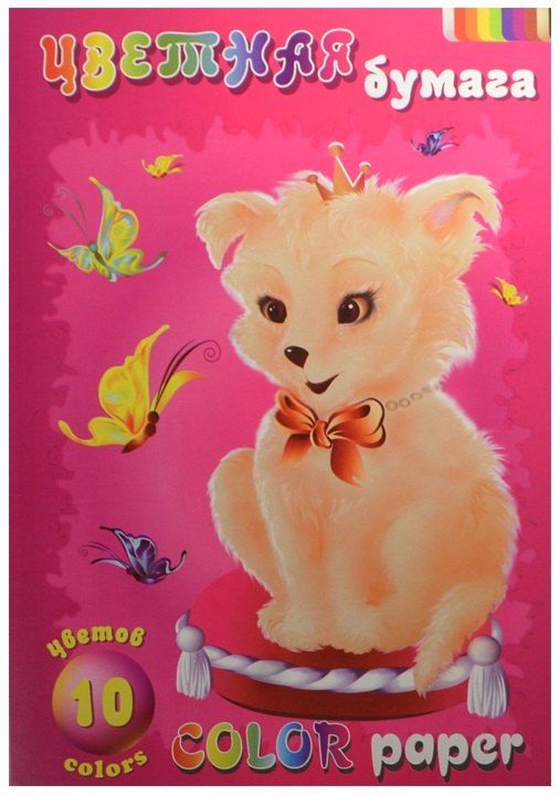 Бумага цветная 10цв 10л А4 quotСобачка quot золотосеребро цвтонирофсет Гознак 80₽