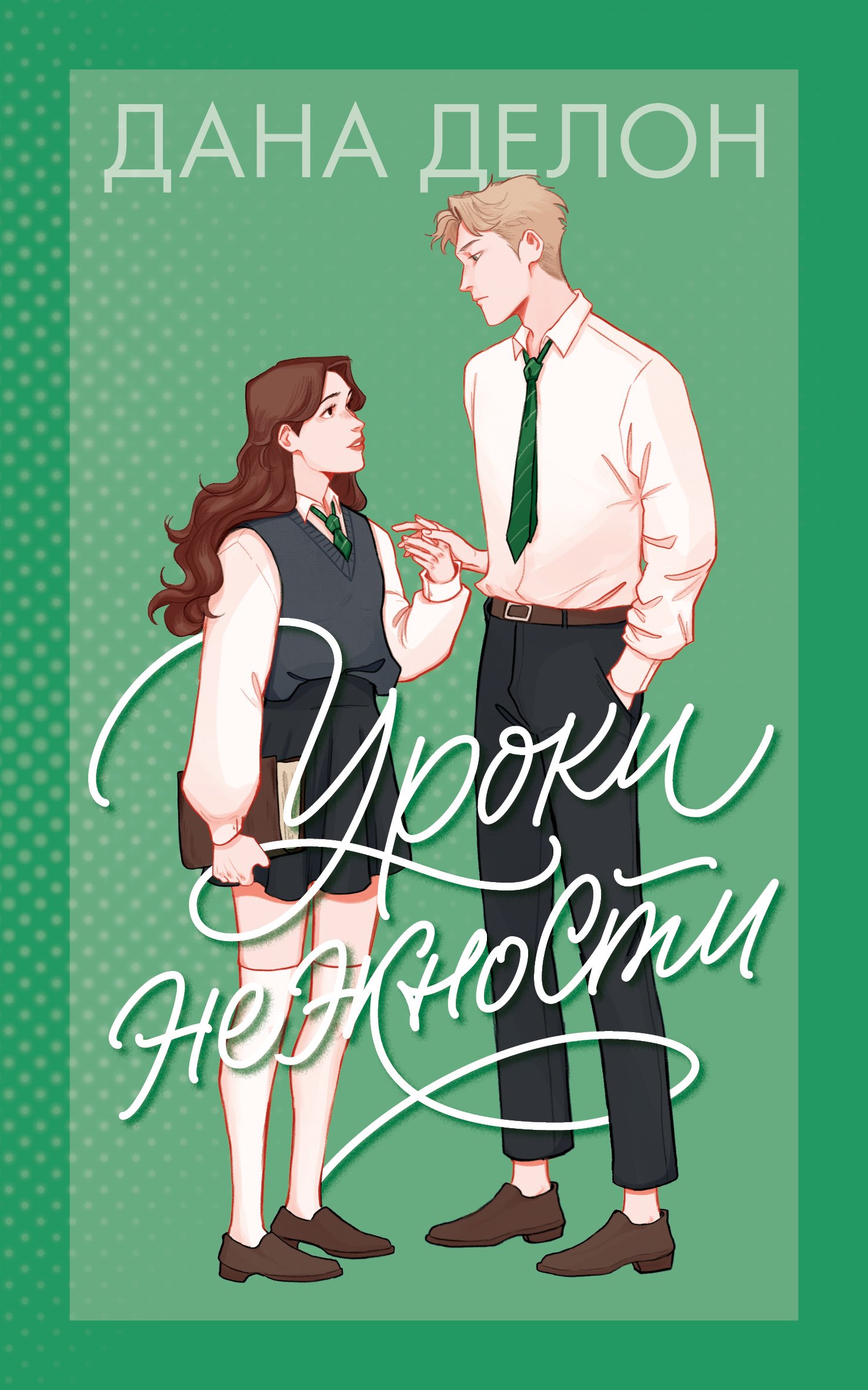 Уроки нежности 449₽