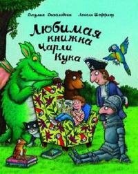 Любимая книжка Чарли Кука 489₽