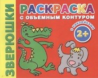Двинина Л.В.: Зверюшки