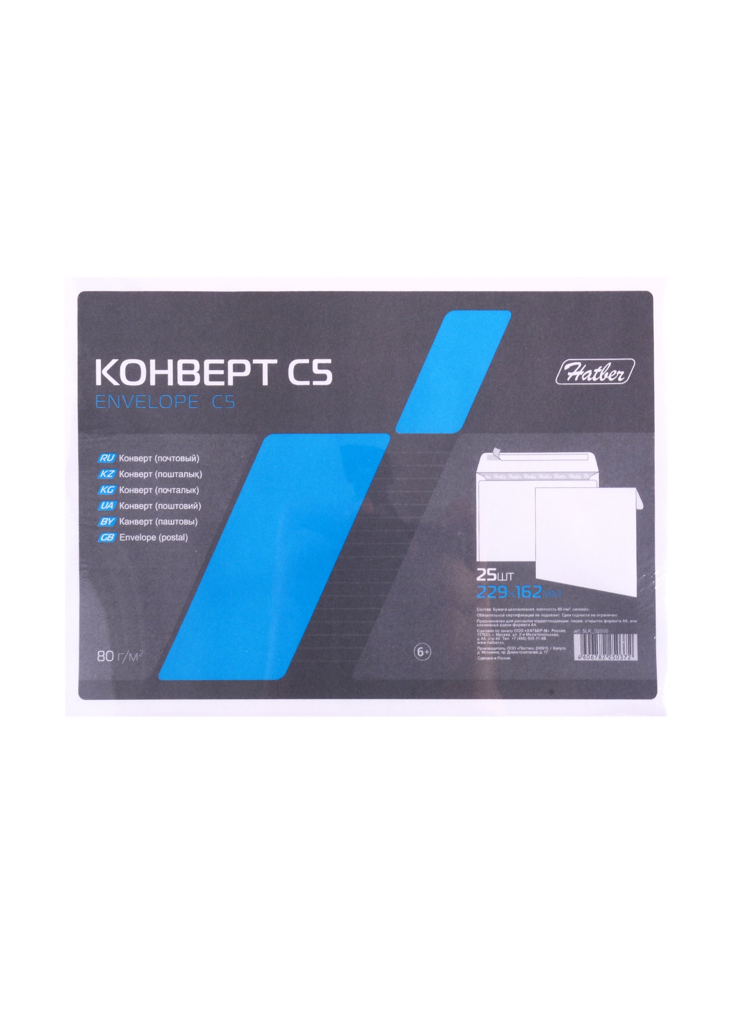 

Конверт С5 (162*229) 25шт 80г, силик.лента Hatber