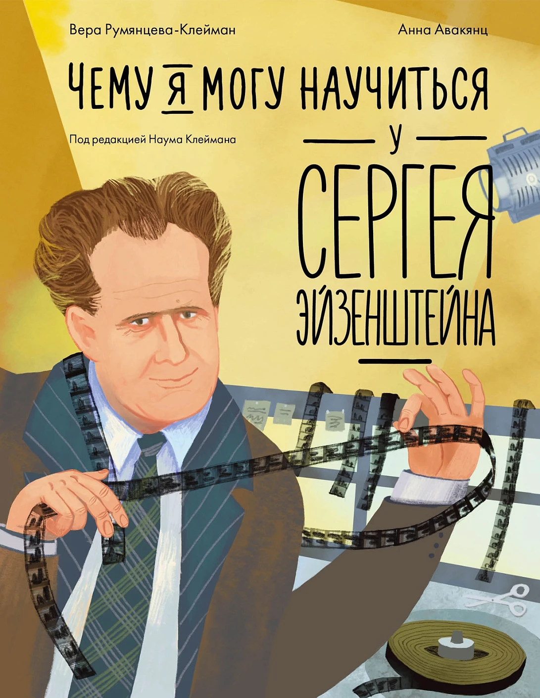 

Чему я могу научиться у Сергея Эйзенштейна